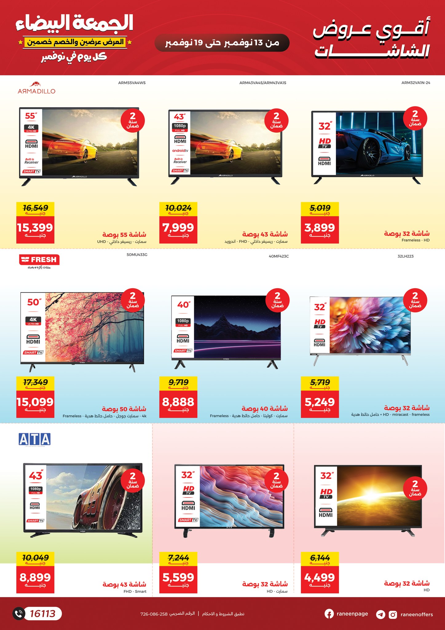 raneen offers from 11nov to 7nov 2025 عروض رنين من 11 نوفمبر حتى 7 نوفمبر 2025 صفحة رقم 56